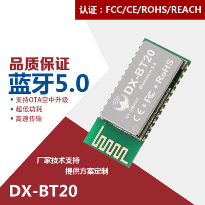 DX-BT20蓝牙模块cc2640BLE5.0