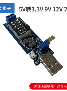DC-DC USB升压电源稳压模块5V转3.3V 9V 12V 24V 桌面电源模块