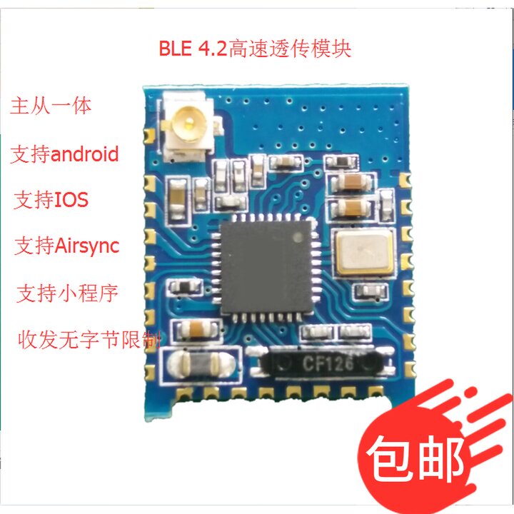 JDY-17 蓝牙4.2模块 高速数传模式 BLE模块 天线外置