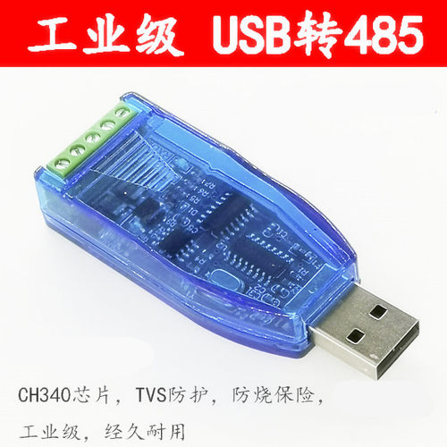 工业级usb转rs485通讯模块双向半双工串口线转换器 TVS防护 U485