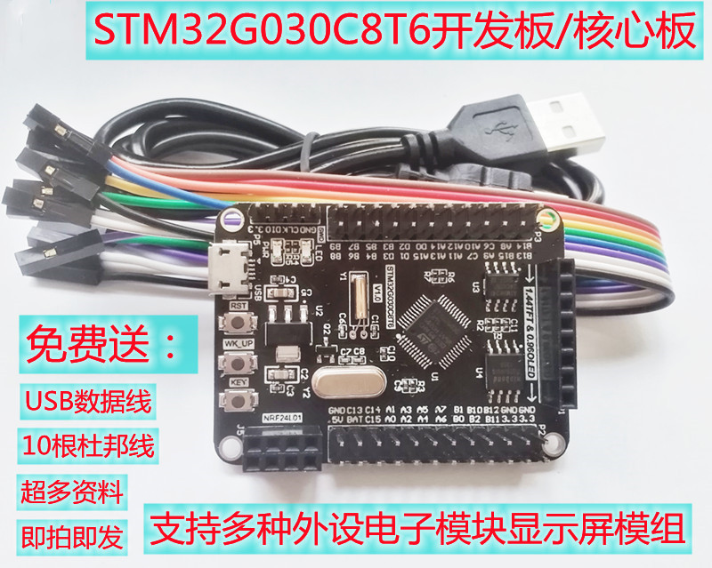 STM32G030C8T6开发板STM32G0