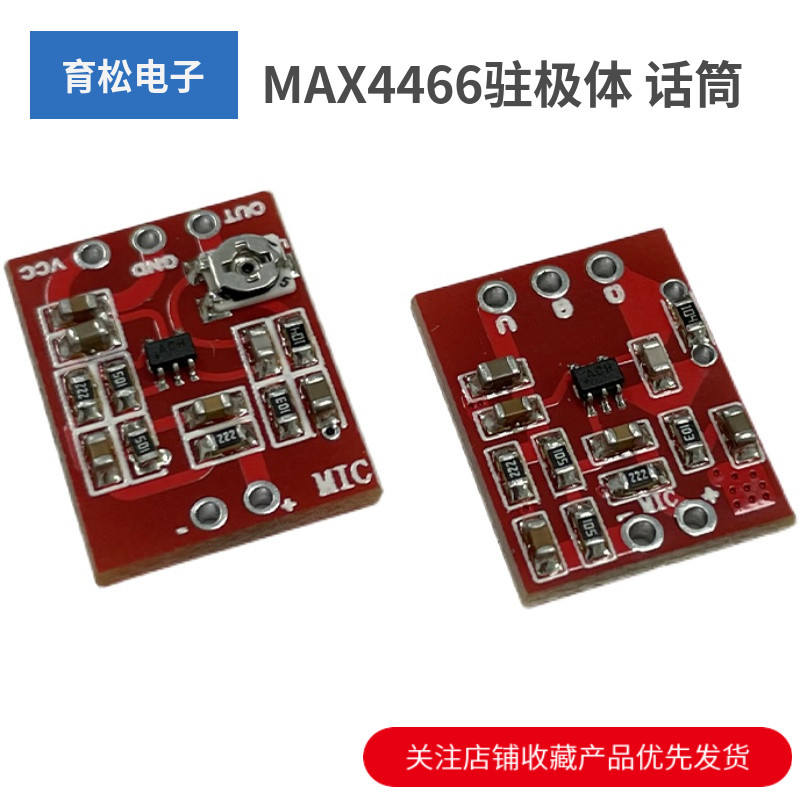 MAX4466驻极体话筒放大器板