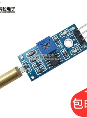 金色 SW-520D 角度传感器模块 滚珠开关 震动开关 倾斜传感器模块