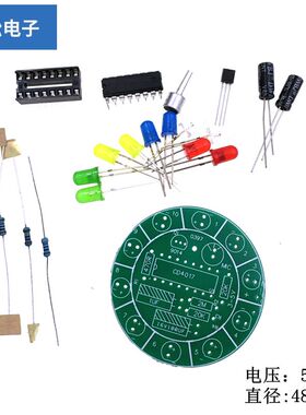 (散件)CD4017声控旋转七彩LED循环流水灯套件DIY咪头声音电子控制