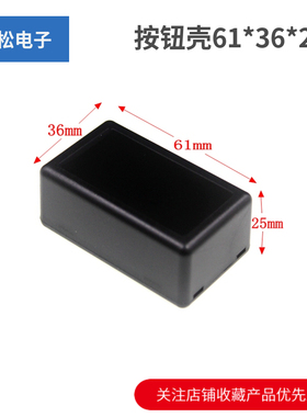 塑料模块盒 塑料接线盒 仪表壳外壳 控制器外壳 按钮壳61*36*25