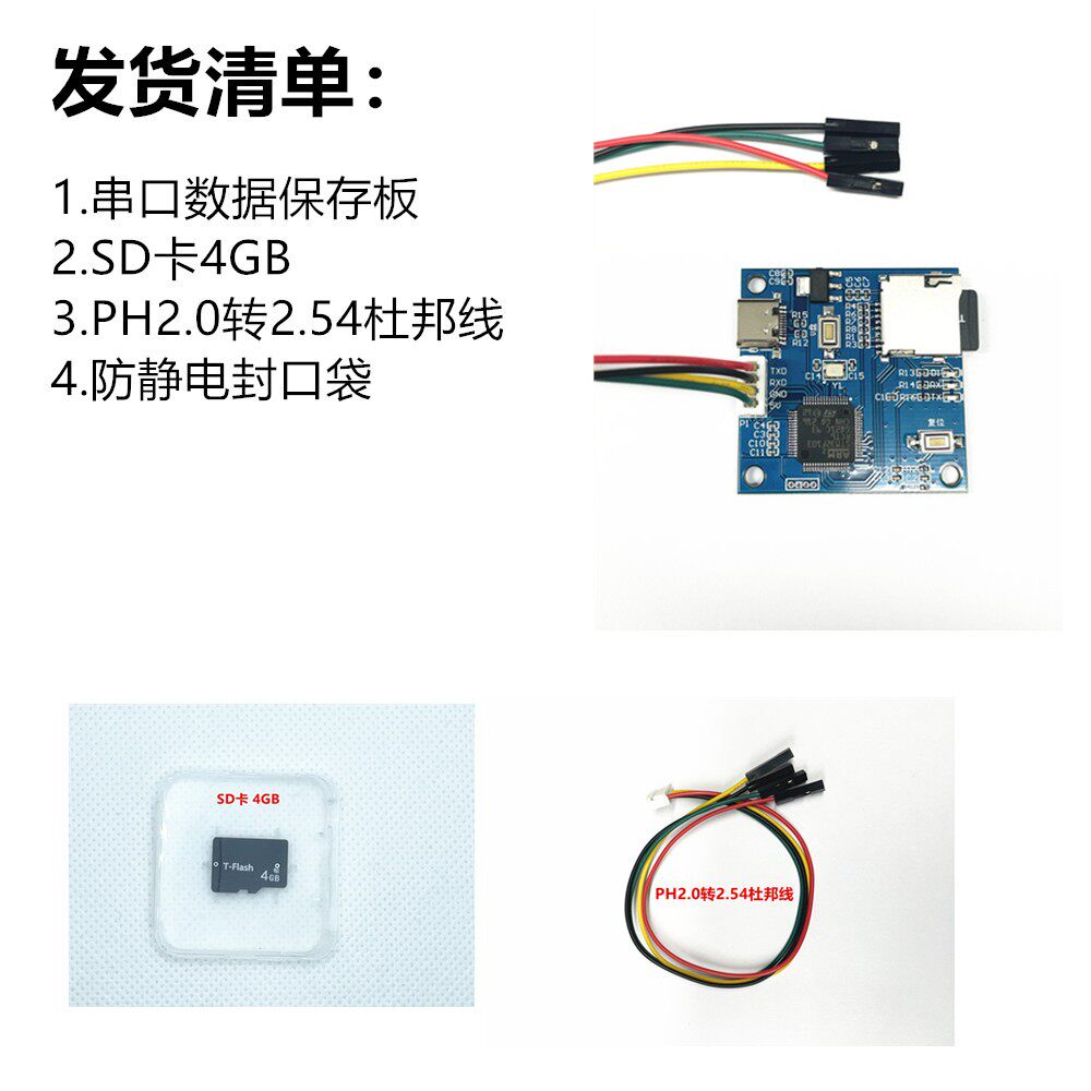 串口数据记录仪 U盘SD卡存储txt格式数据采集器 串口数据保存模块