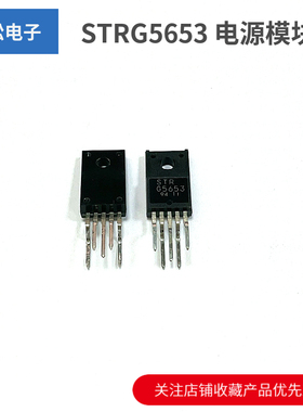 STRG5653 STR-G5653 电源模块