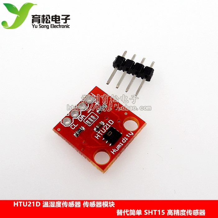 HTU21D温湿度传感器替代SHT15