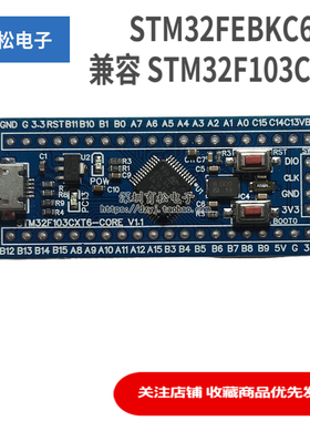 STM32FEBKC6T6开发板 单片机核心板 学习板 兼容 STM32F103C8T6