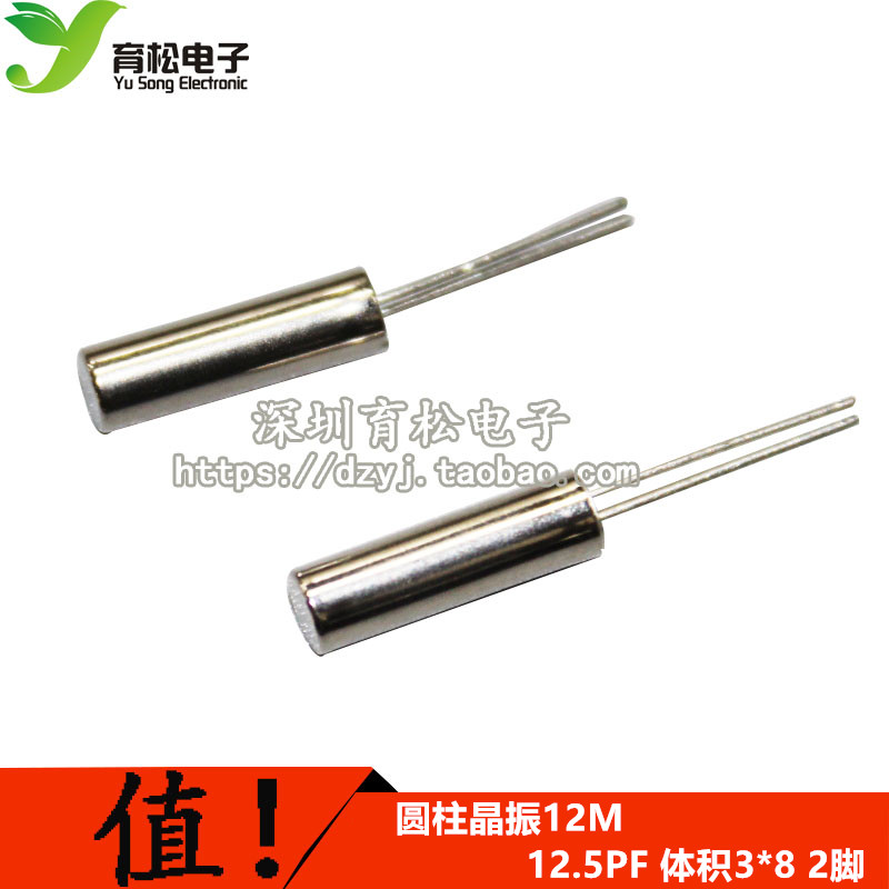 晶体3*8圆柱型(12MHz)