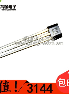 A3144/OH3144/44E/AH3144E 霍尔传感器/无刷电机/电摩电机 TO-92U