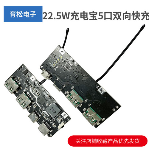 22.5W充电宝5口双向快充移动