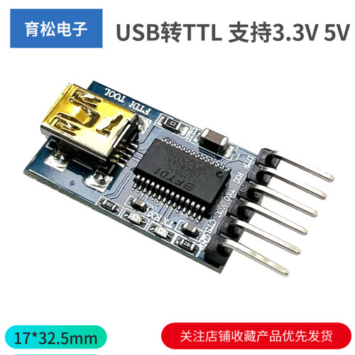 USB转TTL支持3.3V5V双电源