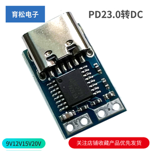 PDC004-PD诱骗器 PD23.0转DC直流触发转接线QC4充笔记本912 1520V