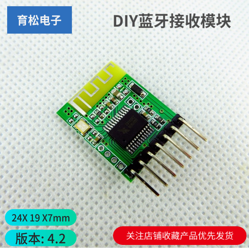 蓝牙模块DIY蓝牙接收模块