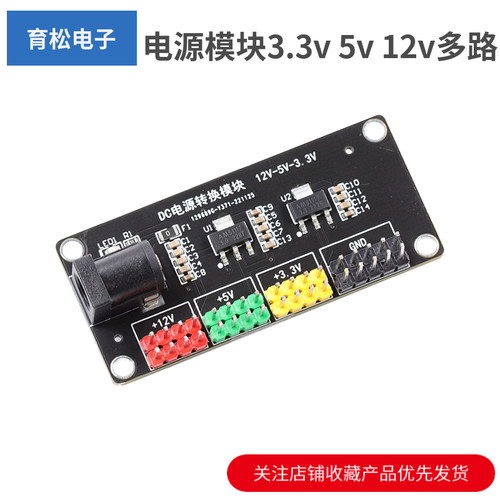 电源模块3.3v5v12v多路输出