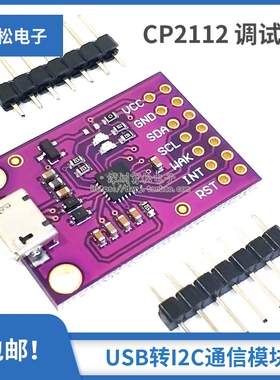 CP2112模块 USB 转 SMBus/I2C USB转I2C通讯模块 CCS811调试板