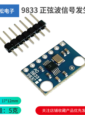 编程串行接口模块芯片AD9833 正弦波信号发生器 DDS模块 GY-9833