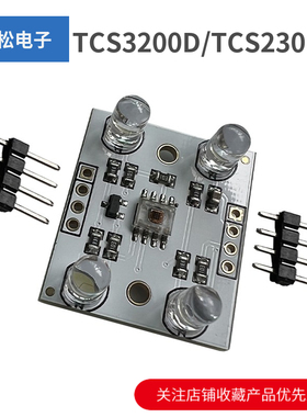 GY-31 TCS3200D/TCS230颜色识别传感器模块