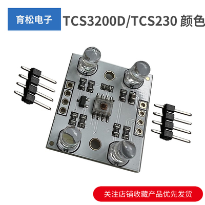 GY-31TCS3200D/TCS230颜色