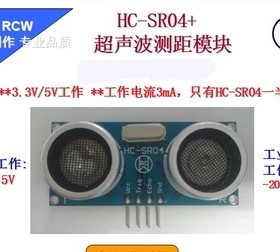 超声波测距模块 HC-SR04+升级版 宽电压3-5.5V范围 超声波传感器