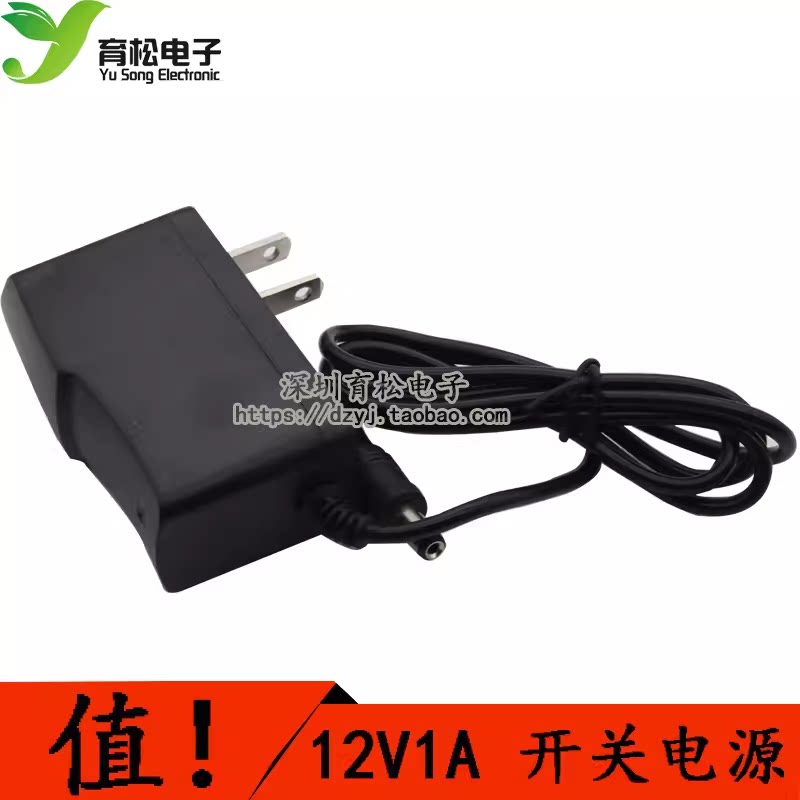 12V1A开关电源电源适配器