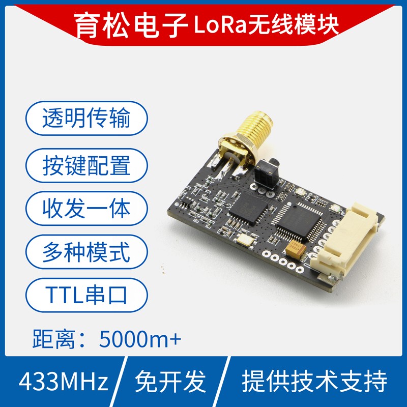 SX1278433Mlora无线串口模块