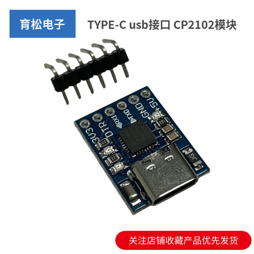 TYPE-Cusb接口CP2102模块USB