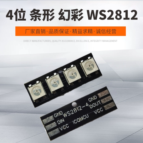 4位WS2812灯珠模块单片机