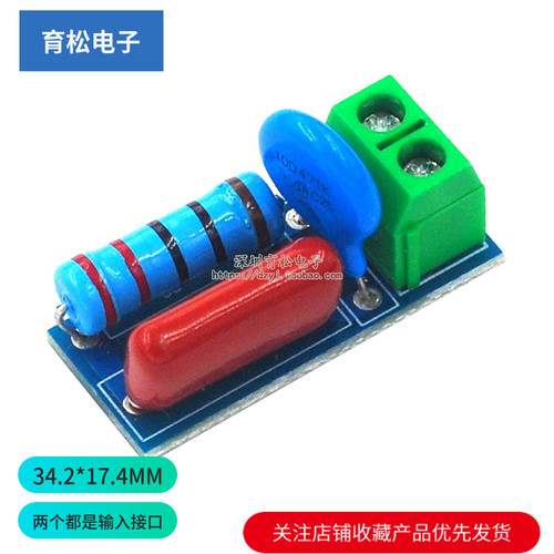 RC吸收回路模块 继电器触点保护电路/电磁抗干扰模块