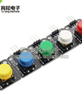 电子积木 按键模块 轻触开关大按键微动开关按钮 五色套装