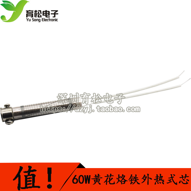 烙铁芯 50W 60W烙铁外热式芯子 电烙铁芯 发热芯