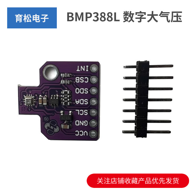 BMP388L 数字大气压力压强温度 24位高精度气压传感器模块I2C通讯