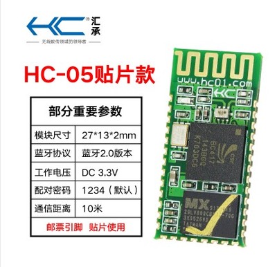 汇承正品 HC-05蓝牙模块 主从机一体 开发板无线串口模块