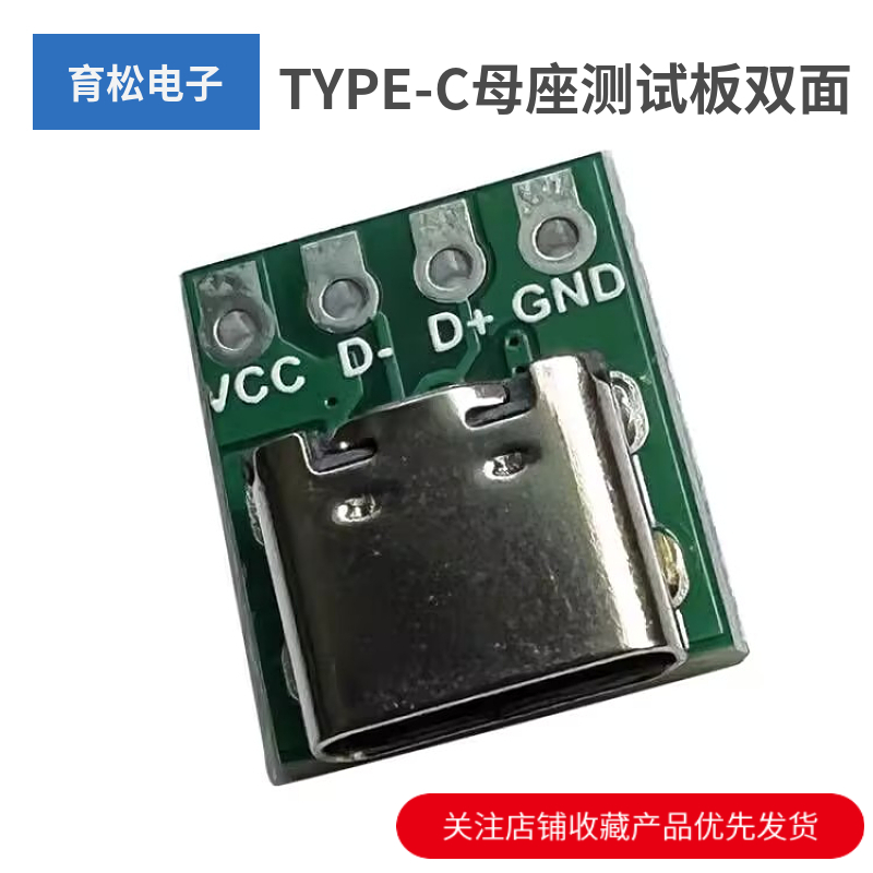 TYPE-C母座测试板双面正反插