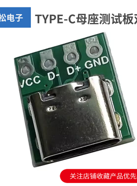 TYPE-C母座测试板双面正反插USB3.1 16P转2.54 大电流电源转接板
