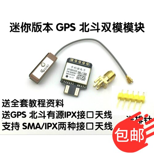 ATGM332D GPS 北斗模块 双模卫星定位187a导航器 替代NEO-M8N