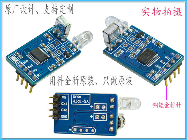 红外解码模块编码通信红外收发