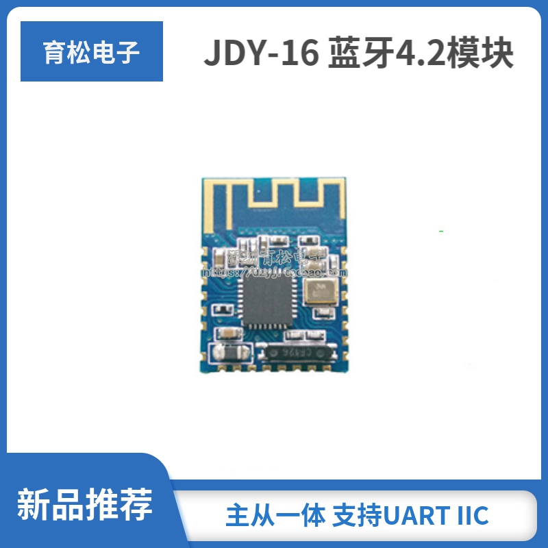 JDY-16 蓝牙4.2模块 高速透传 BLE 支持airsync iBeacon 超CC2541