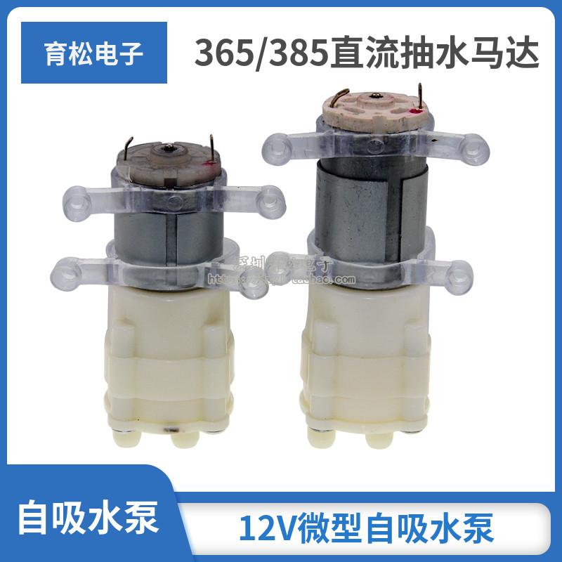 直流马达微型自吸水泵