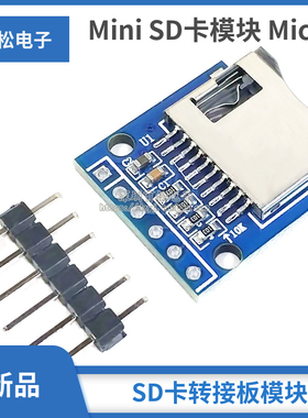 Mini SD卡模块 Micro SD卡转接板模块