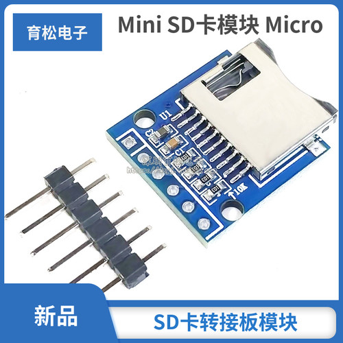 3.3V迷你MicroSD卡模块
