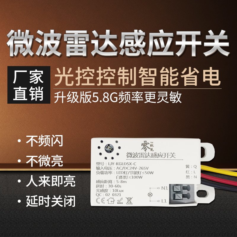 人体光控人体吸顶灯微波雷达