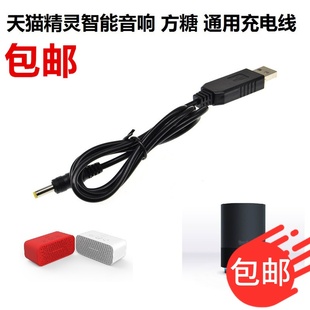 天貓精灵 X1 方糖 usb充电线数据线 充电宝连接线 12v电源升压线