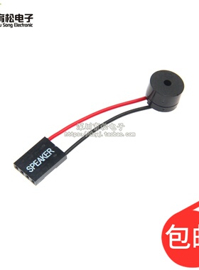 主板小喇叭/SPEAKER 报警器/主板蜂鸣器/电脑机箱蜂鸣器/扬声器