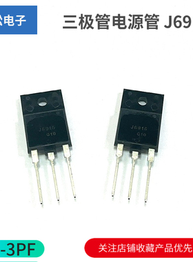 三极管电源管 J6916 J6916 TO-3PF