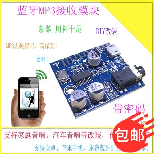 DIY蓝牙无损解码板车载功放改装