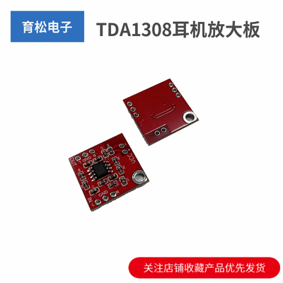 TDA1308耳机放大板放大模块
