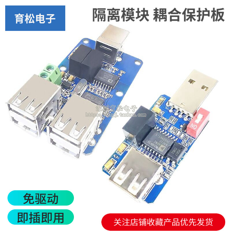 1路 4路 USB隔离器 USB to USB USB隔离模块 耦合保护板 ADUM3160图片