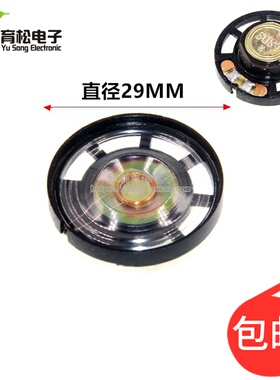 玩具塑料 小喇叭 喇叭8欧0.25W 外磁扬声器MP3语音小喇叭